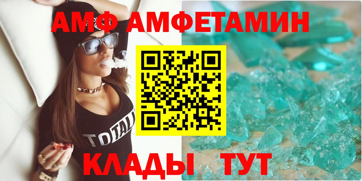 Amphetamine  Амфетамин VHQ  Вход с VPN  Новокубанск 
