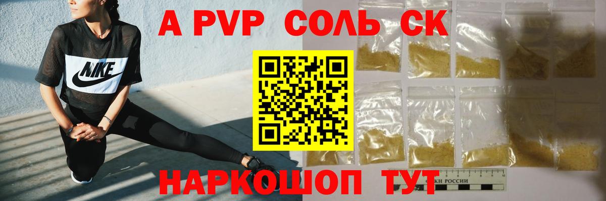 A-PVP Соль  A PVP Соль  Alpha-PVP Соль  Новокубанск  Вход с VPN 