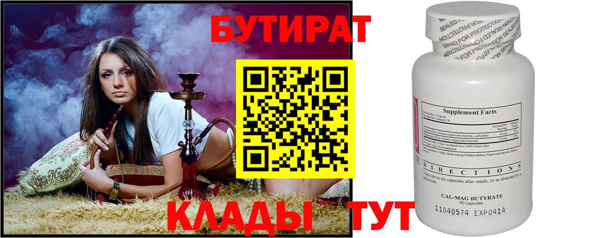Бутират оксибутират  Вход с VPN  Новокубанск 
