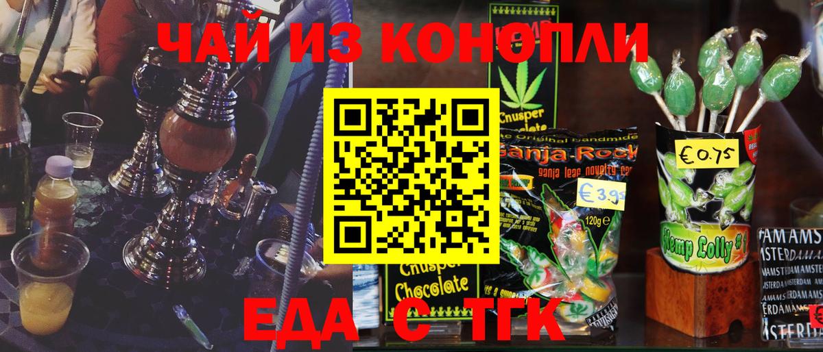 Новокубанск  Еда ТГК марихуана  Вход с VPN 
