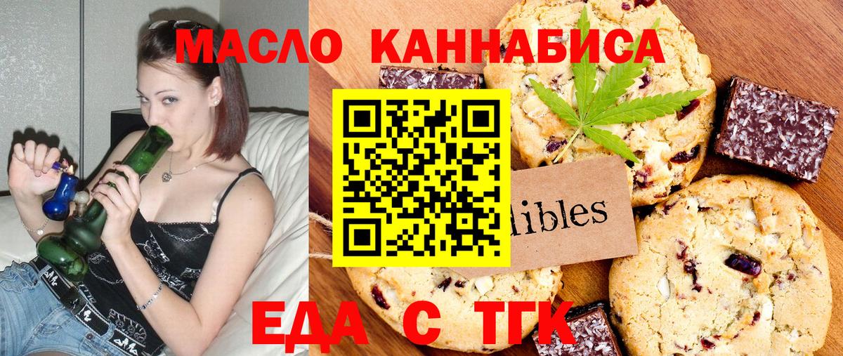 Еда ТГК конопля Новокубанск