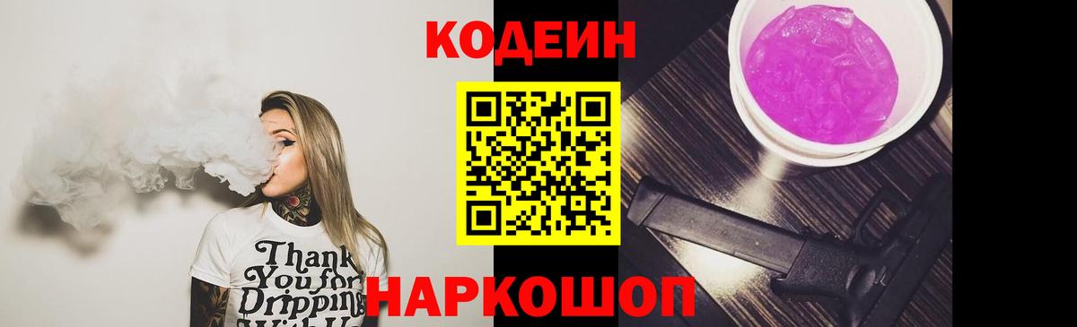 Новокубанск  Кодеин напиток Lean (лин)  Вход с VPN  Кодеиновый сироп Lean напиток Lean (лин) 