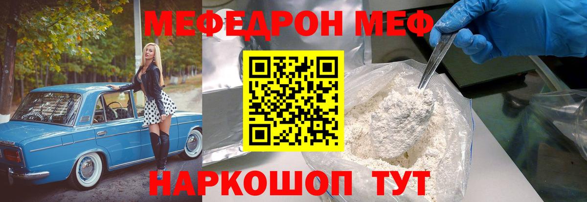 Меф мяу мяу  Новокубанск