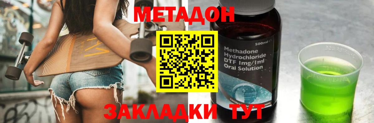 МЕТАДОН кристалл  Вход с VPN  Новокубанск  МЕТАДОН VHQ 