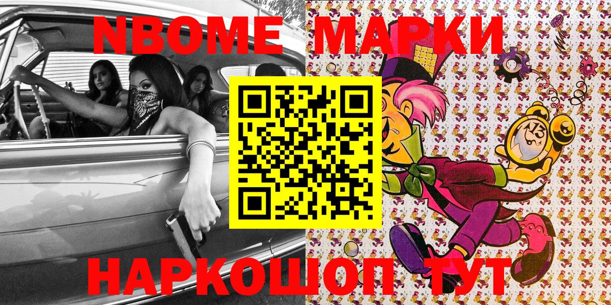 Марки NBOMe 1500мкг Новокубанск